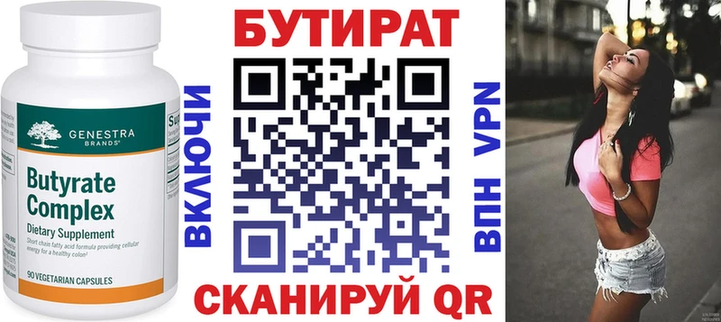 Бутират Butirat  сколько стоит  Каргат 